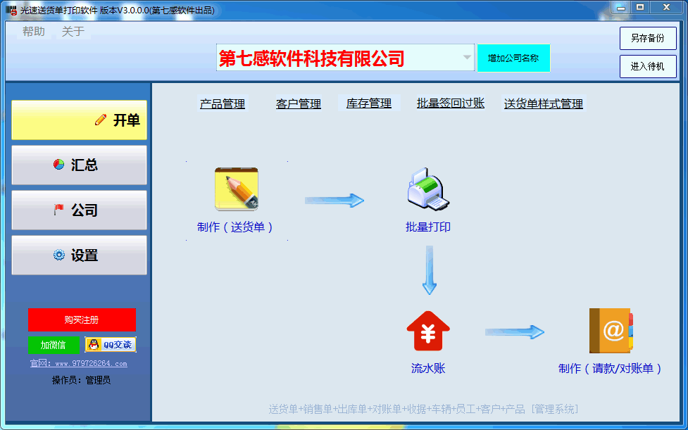 光速送货单打印软件